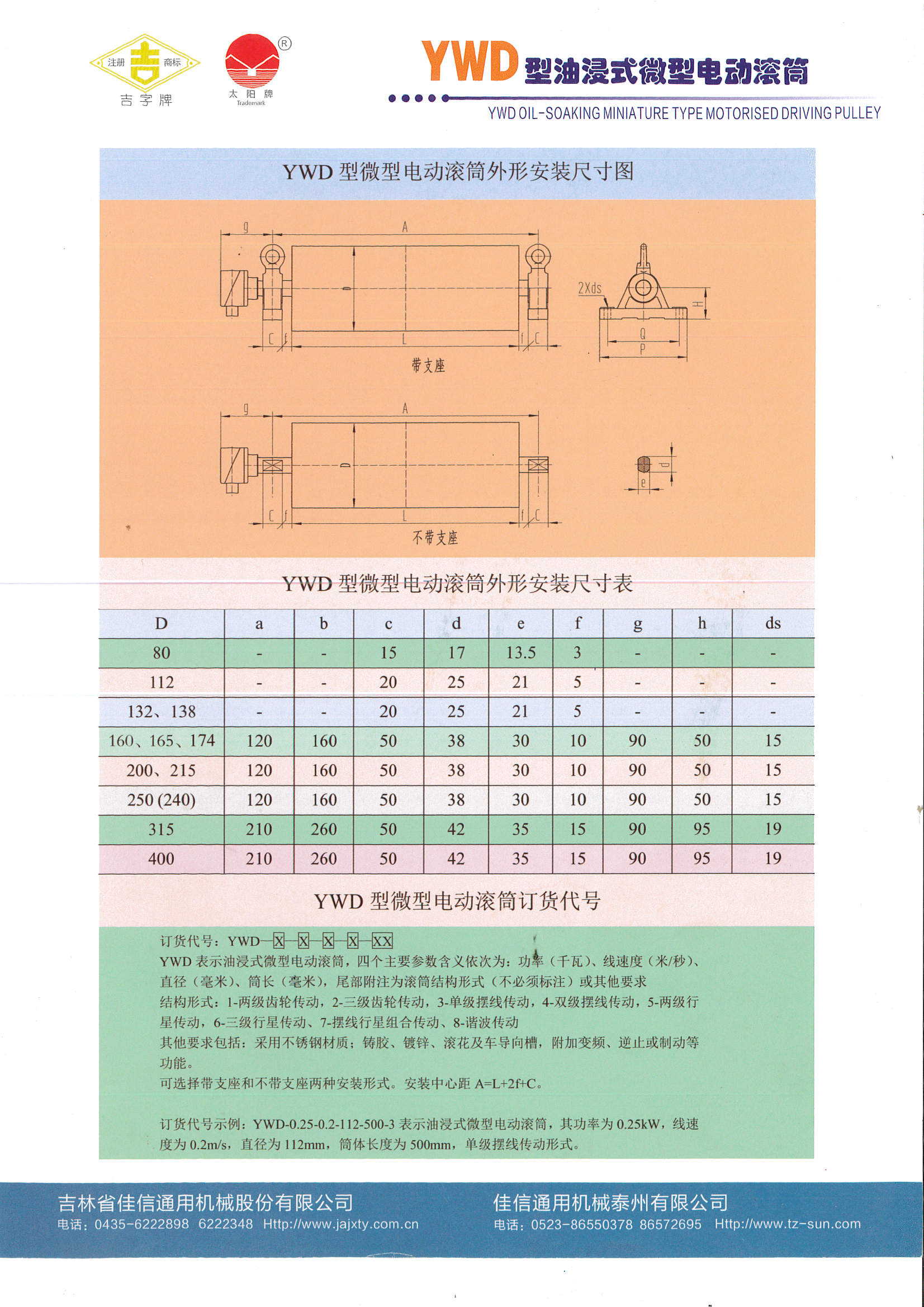 YWD微型买球体育平台-官方网站（中国）官网
样本_页面_1.jpg